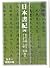 日本書紀〈4〉 (岩波文庫)