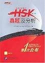 HSK (Elementary/Intermediate) Real Test and Analysis (1 CD Included) (Chinese Edition)