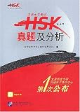 HSK (Elementary/Intermediate) Real Test and Analysis (1 CD Included) (Chinese Edition)