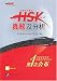 HSK (Elementary/Intermediate) Real Test and Analysis (1 CD Included) (Chinese Edition)