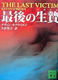 書評 最後の生贄 by カーシー