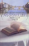 フィレンツェ幻書行