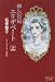麗しの皇妃エリザベート (上) (徳間描き下しコミック叢書)