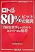 ���g6 80%�q�b�g�̋��ف\�w�h�������x����˂炤�X���C�h���̔閧 (LOTO Japan�V���[�Y)