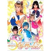 美少女戦士セーラームーン(5) [DVD]
