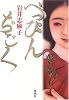 べっぴんぢごく