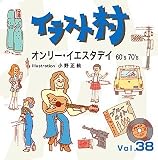 ���饹��¼ Vol.38 ����꡼�����������ǥ� 60's 70's