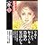 家―他(新耳袋より) (MF文庫 (8-2))