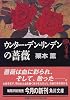 六道ケ辻 ウンター・デン・リンデンの薔薇 (角川文庫)