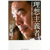 理想主義者