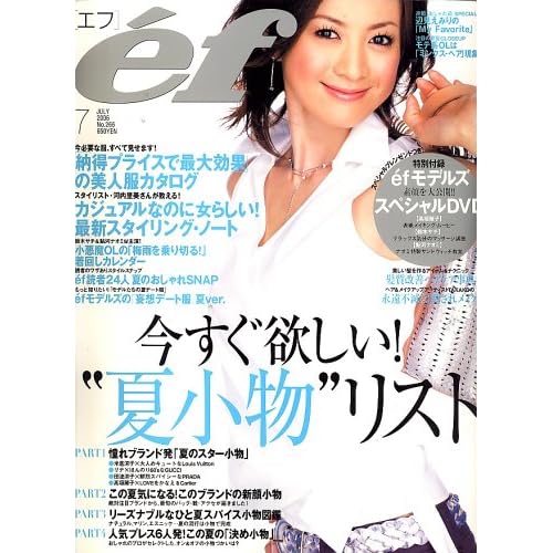 ef 2006年7月号 表紙画像