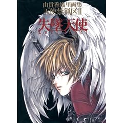 Angel Sanctuary Artbook. Lost Angel