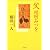 父・相田みつを (角川文庫)