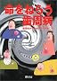 �����˂炤�����a�\�����a���S�g�����������N����!