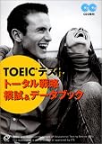 TOEIC�e�X�g�g�[�^���헪 �͎�&�f�[�^�u�b�N