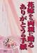 花嫁から両親に贈るありがとうの手紙
