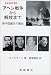 アヘン戦争から解放まで―新中国誕生の歴史 4788050161 JPEG画像(小)