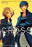 C-R-O-S-S 降臨の章 (バーズコミックス ガールズコレクション)-