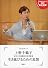 DVDブック　上野千鶴子　東京大学退職記念特別講演　生き延びるための思想