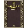 �p�N�E�����n �_�C�A���[ �p�[�g1 [DVD]
