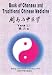 Book of Changes and Traditional Chinese Medicine
