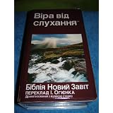 UkrainianLanguageNewTestamentonAudioCasettes/14Casettes