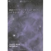 私はアセンションした惑星からきた―金星人オムネク・オネクのメッセージ (超知ライブラリー)