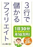 3行で儲かるアフィリエイト