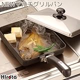 Hirota NEWマルチグリルパン