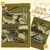 [手帳]2010年スタジオジブリ スケジュール帳（天空の城ラピュタ）EN-156