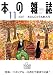 本の雑誌 293号 水まんじゅう丸飲み号 (293)