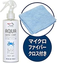 AZ(エーゼット) ガラスコーティング剤 アクアシャインコート 300ml AW202 MCT-001 バイク オートバイ 二輪用