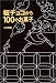 板チョコから100のお菓子