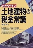 �킩��₷���y�n�����̐ŋ��펯