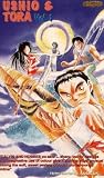 Ushio & Tora Vol.1 [VHS] [1993]