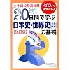 ��E�������������� 20���ԂŊw�ԓ��{�j�E���E�j(���w�E�|�p)�̊�b (��E�������������� 3)