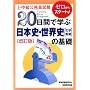 ��E�������������� 20���ԂŊw�ԓ��{�j�E���E�j(���w�E�|�p)�̊�b (��E�������������� 3)