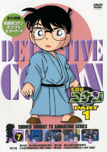 名探偵コナンDVD PART1 vol.7