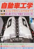 自動車工学 2009年 11月号 [雑誌]