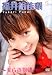 福井裕佳梨~美ら妻物語(ちゅらつまものがたり)~