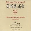 Learn Japanese Calligraphy Lessons 7 - 12