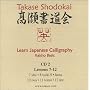Learn Japanese Calligraphy Lessons 7 - 12