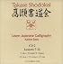 Learn Japanese Calligraphy Lessons 7 - 12