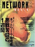 NETWORKWORLD (ネットワーク ワールド) 2005年 12月号