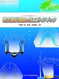 矯正歯科装置の技工ガイドブック (大づかみ矯正歯科臨床シリーズ)