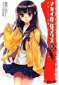 敵との戦闘中に馴れ合い、隠居のお陰で強さインフレ、景介は相変わらず偉そう…嫌なところばかり目につくのはこの世界に入るタイミングを逸したのか、肌に合わないのか…。読んでる最中は鳥肌が立つものの、終わって全体として考えると評価は意外にも普通。6巻で終わりらしいので最後まで読むつもり。