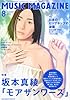 MUSIC MAGAZINE (ミュージックマガジン) 2012年 08月号 [雑誌]