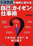 自己カイゼン仕事術
