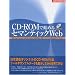 CD�]ROM�Ŏn�߂�Z�}���e�B�b�NWeb