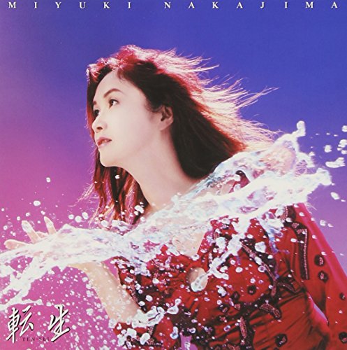 転生 中島みゆき 瀬尾一三